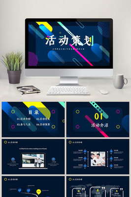 幾何PPT 科技商務活動策劃服務的創(chuàng)新實踐與核心價值