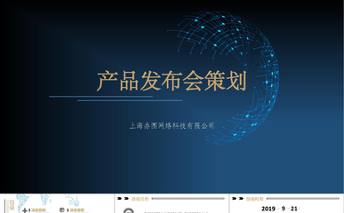 智領未來，商務新境 高端科技商務活動全案策劃與視覺呈現