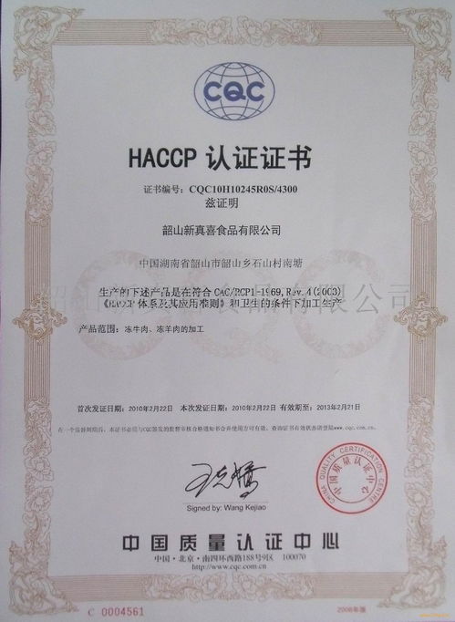 快速辦理HACCP認(rèn)證 藍(lán)蝸牛信息技術(shù)咨詢服務(wù)指南